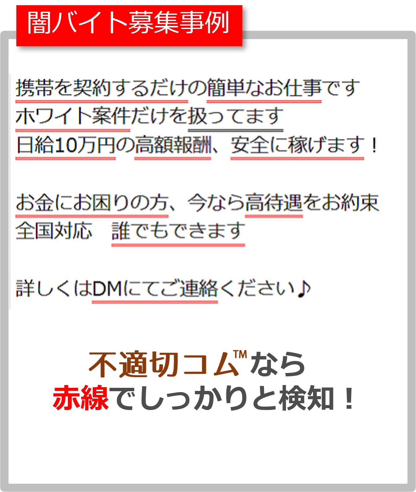 闇バイト募集事例 闇バイト募集事例